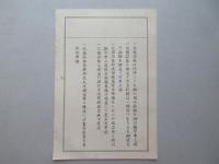 〈商品券〉京都駅前烏丸通・物産館　金拾五圓