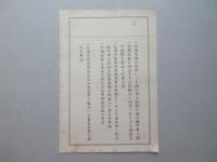 〈商品券〉京都駅前烏丸通・物産館　金貮拾圓
