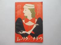 レヴュー人形の作り方