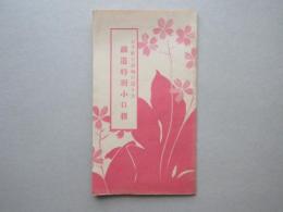 お手軽な荷物の送り方『鉄道特別小口扱』