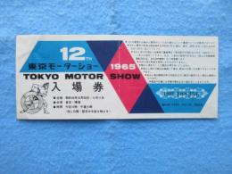 第12回東京モータ＾ショー入場券