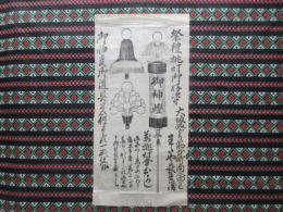 〈広告〉大坂みどう筋　祭礼挑灯御好次第　●●や長兵衛