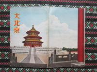 〈鳥瞰図〉大北京