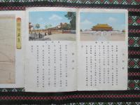 〈鳥瞰図〉大北京