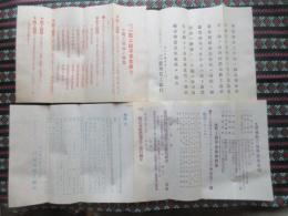 岐阜市神田町　濃飛農工銀行　第四回農工債券募集に関する広告他4点