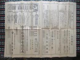 名古屋市東区清水町　古洋服卸問屋　松山商店発行『松山商報』