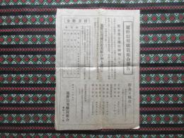 龍野信用購買組合報告　兵庫県たつの市