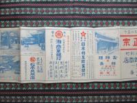 新版阪神沿道明細地図