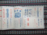 新版阪神沿道明細地図