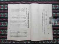 三重県立桑名高等女学校奉安殿建設資金会計報告