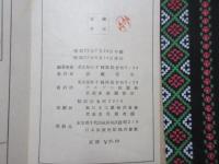 ポケット用名古屋市区分地図帖　附）新町名一覧表