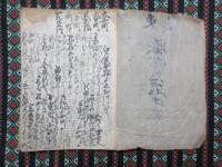 東海懐寶道中鑑　全