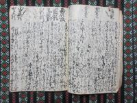 東海懐寶道中鑑　全