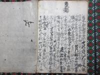 東海懐寶道中鑑　全