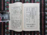 南紀名物かつ浦節