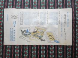 〈チラシ〉香筆墨文房具老舗　熊谷鳩居堂『明治４５年香筆墨三種新製品ノ要趣』