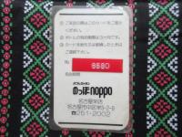 名古屋市中区栄三丁目　パブレストラン　のっぽNOPPO　ボトルキープカード