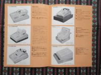 〈パンフ〉ユニバーサル電機発行『NCR本年のホープ』
