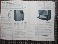 〈パンフ〉星崎電機発行『星崎全自動製氷機』