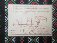 第13回国民体育大会　富山市内電車バス優待乗車証