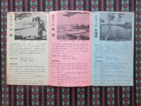 名古屋商工信用組合発行『観光旅行団会員募集』