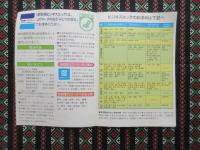 新幹線ビジネスエック