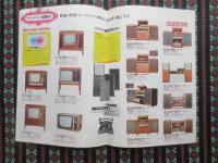 〈パンフ〉1970日立の家電品　1970年代をひらく日立展