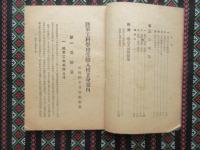 陸軍兵器学校受験入校立身案内