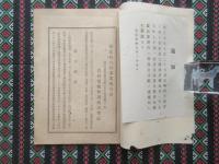 岩村電気軌道　第26回事業報告書