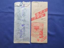 〈広告絵封筒・エンタイア〉尾州半田港　中埜酢店
