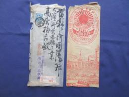 〈広告絵封筒・エンタイア〉アサヒビール