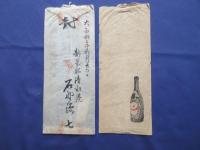 〈広告絵封筒・エンタイア〉サッポロビール