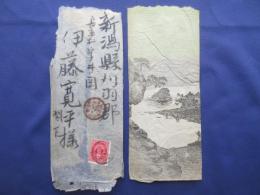〈広告絵封筒・エンタイア〉日本百景之内　淡路島之真景