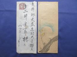 〈絵封筒・エンタイア〉月に梅