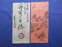 〈広告絵封筒・エンタイア〉八景石山