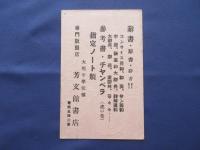 〈ビュバー・インク吸取紙〉標準課題研究叢書
