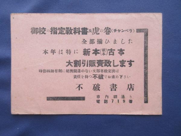 明治期愛知県商家銅版画 熱田神戸町22番戸 洋酒類刻煙草和洋