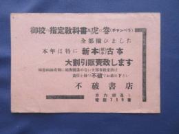 〈ビュバー・インク吸取紙〉不破書店