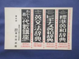 〈ビュバー・インク吸取紙〉東京開成館発行『標準英和辞典』