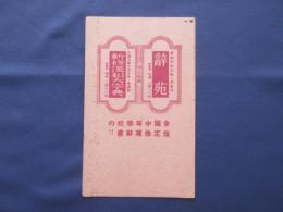 〈ビュバー・インク吸取紙〉辞苑・新修緩和字典