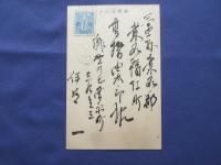 〈絵葉書〉東横乗合株式会社