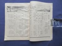 満洲歌人　8月号