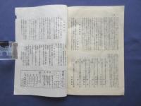 満洲歌人　8月号