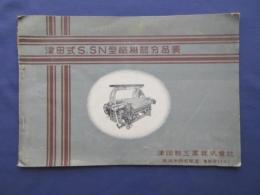 金沢市野町・津田駒工業発行『津田式S・SN型織機部分品表』