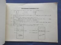 金沢市野町・津田駒工業発行『津田式S・SN型織機部分品表』