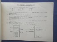 金沢市野町・津田駒工業発行『津田式K型織機部分品表』