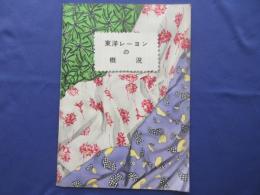 東洋レーヨンの概況