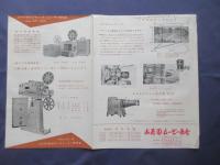 〈パンフ〉エルモ16トーキー映写機