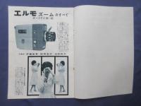 〈カタログ〉エルモ　ズームオートアイ8-S　8-E