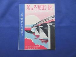 宮川堤案内の栞